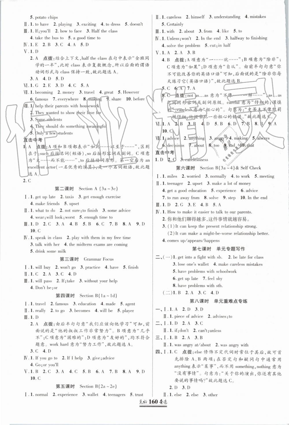 2019年見證奇跡英才學(xué)業(yè)設(shè)計(jì)與反饋八年級英語上冊人教版 第11頁