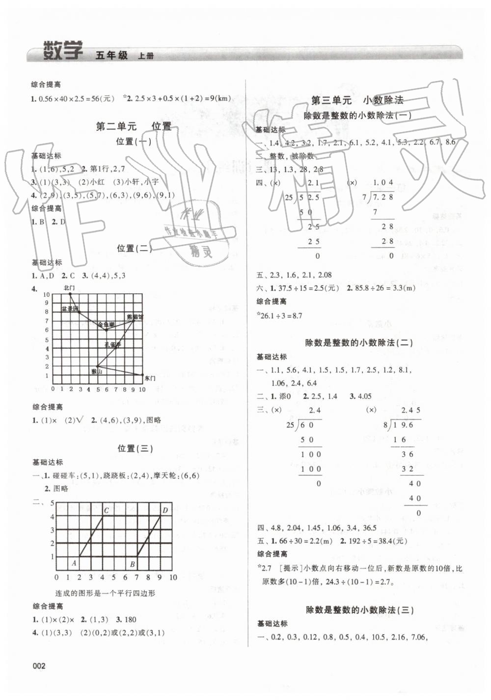 2019年學(xué)習(xí)質(zhì)量監(jiān)測五年級數(shù)學(xué)上冊人教版 第2頁