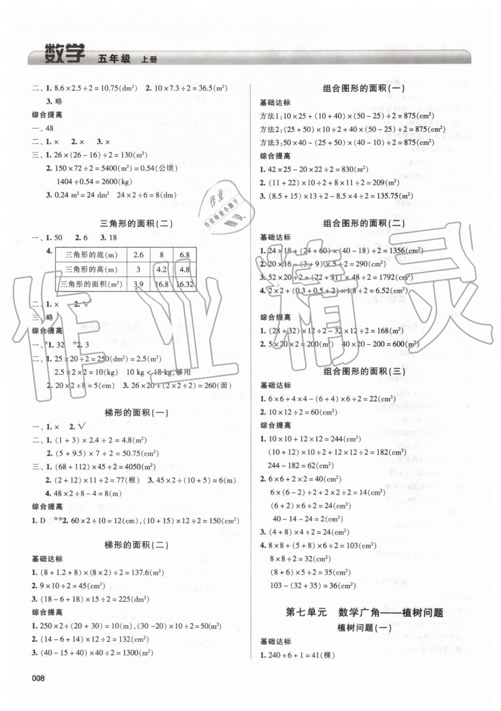 2019年學習質(zhì)量監(jiān)測五年級數(shù)學上冊人教版 第8頁