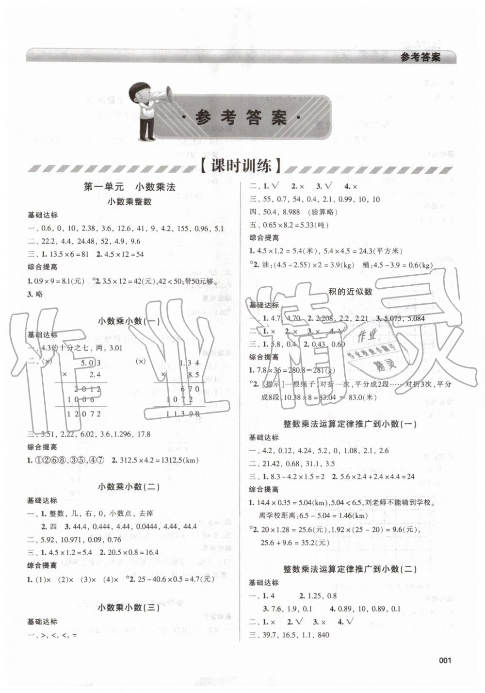 2019年学习质量监测五年级数学上册人教版 第1页