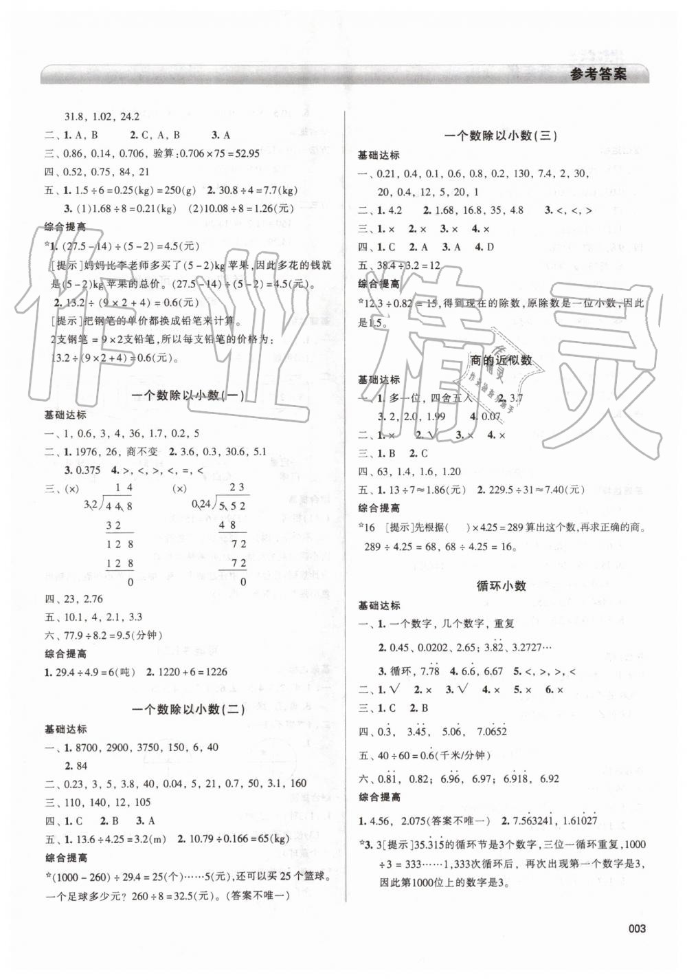 2019年学习质量监测五年级数学上册人教版 第3页