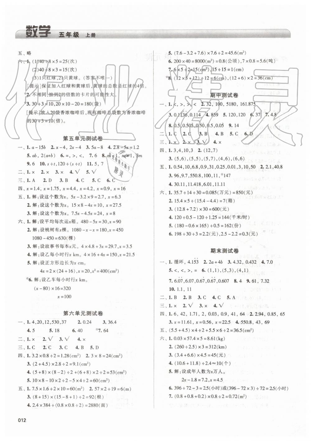 2019年学习质量监测五年级数学上册人教版 第12页