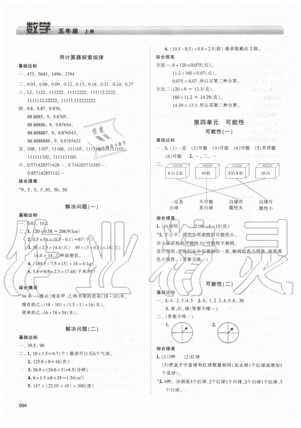 2019年学习质量监测五年级数学上册人教版 第4页