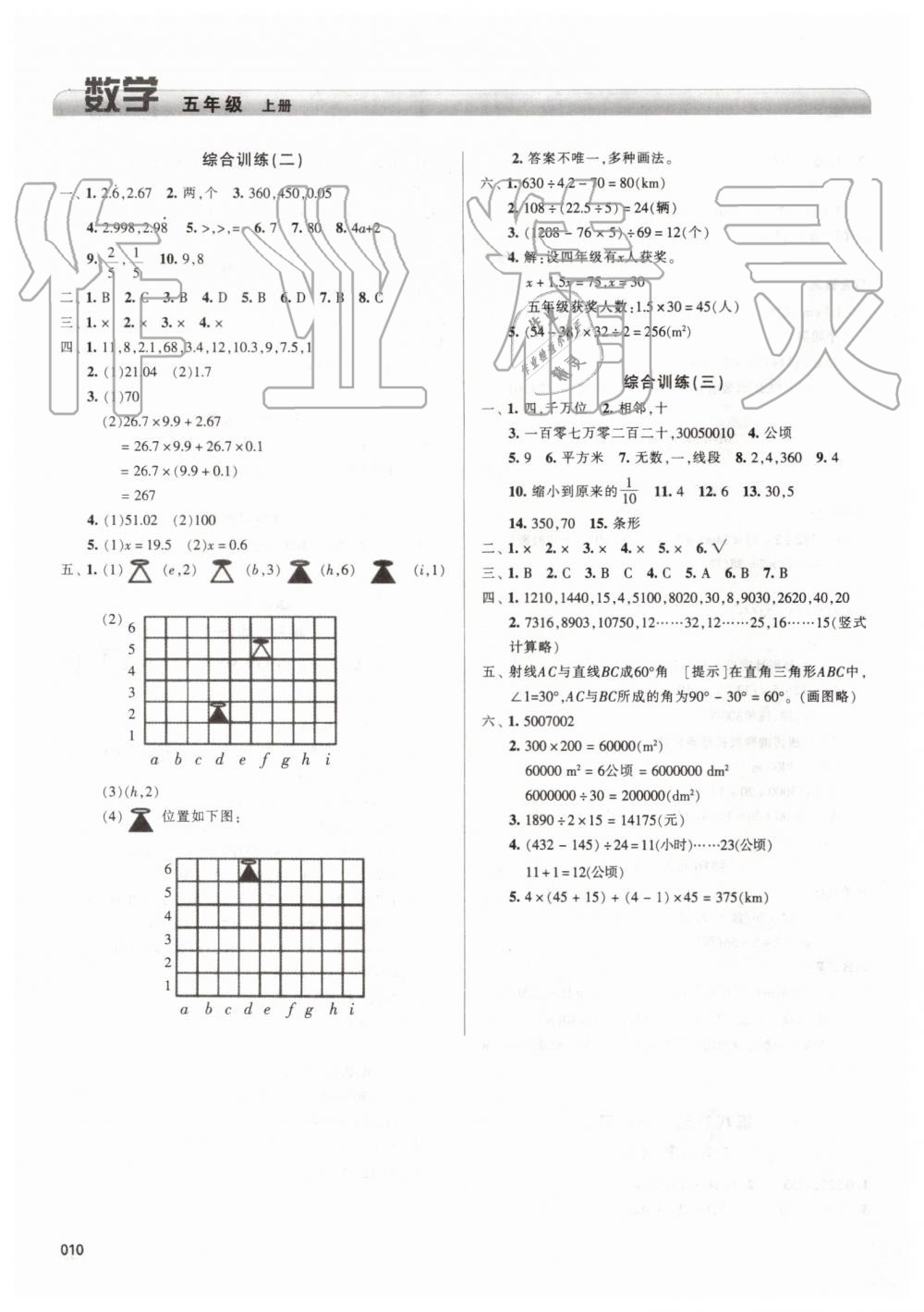 2019年學(xué)習(xí)質(zhì)量監(jiān)測(cè)五年級(jí)數(shù)學(xué)上冊(cè)人教版 第10頁(yè)