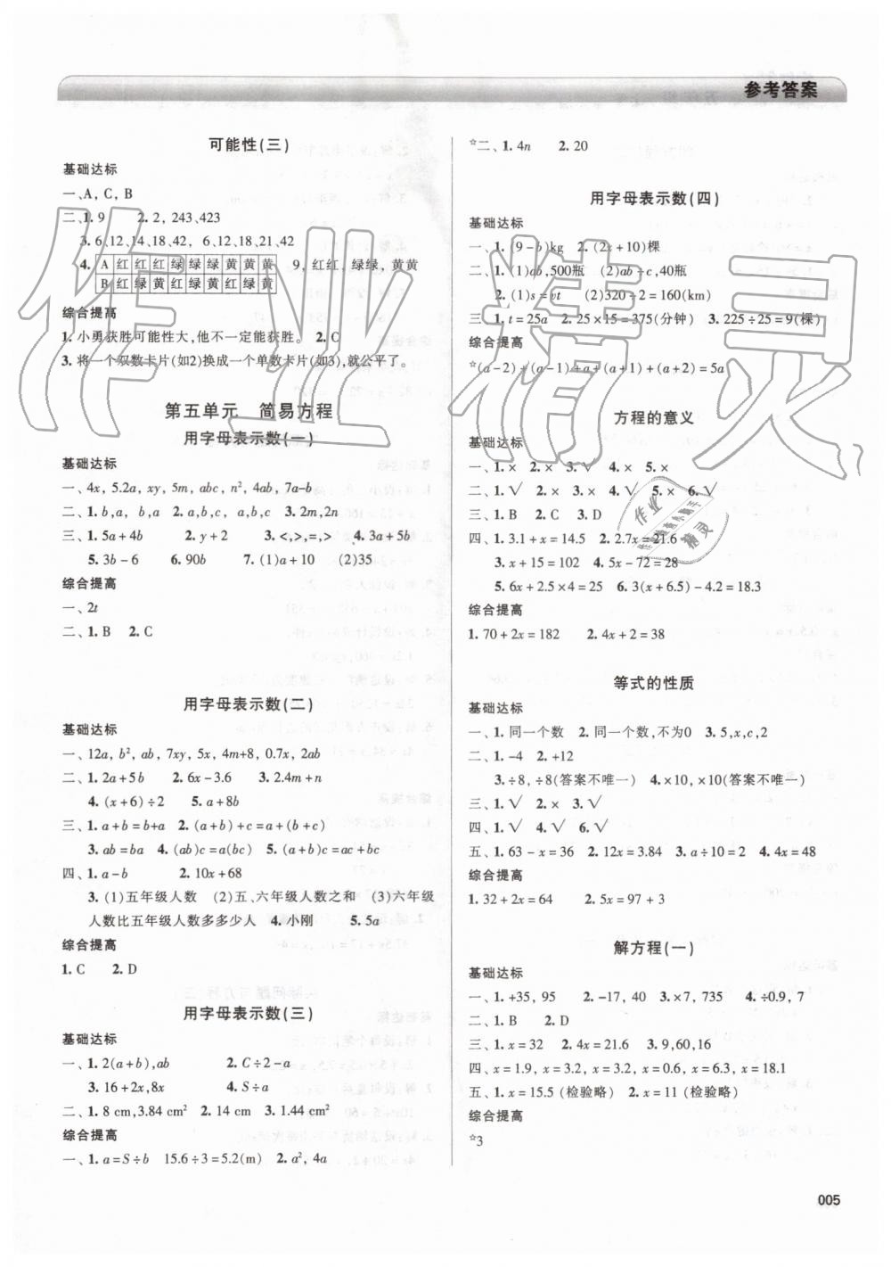 2019年学习质量监测五年级数学上册人教版 第5页