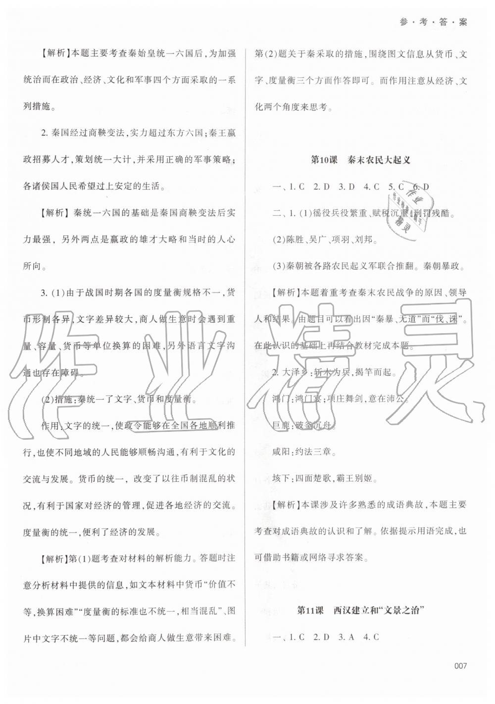 2019年学习质量监测七年级中国历史上册人教版 第7页