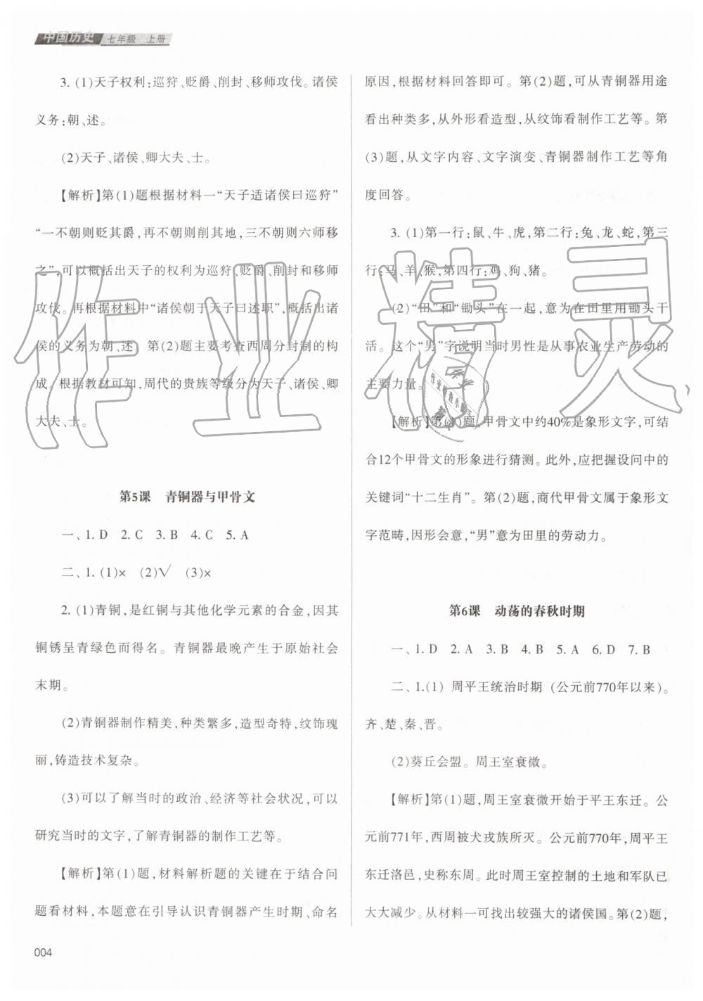 2019年學(xué)習(xí)質(zhì)量監(jiān)測(cè)七年級(jí)中國歷史上冊(cè)人教版 第4頁