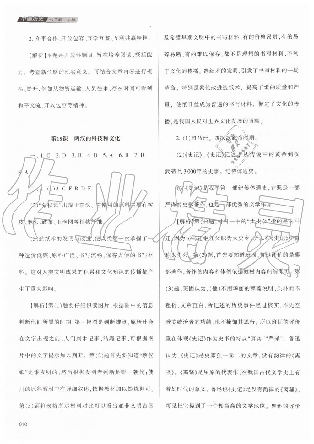 2019年學(xué)習(xí)質(zhì)量監(jiān)測七年級中國歷史上冊人教版 第10頁