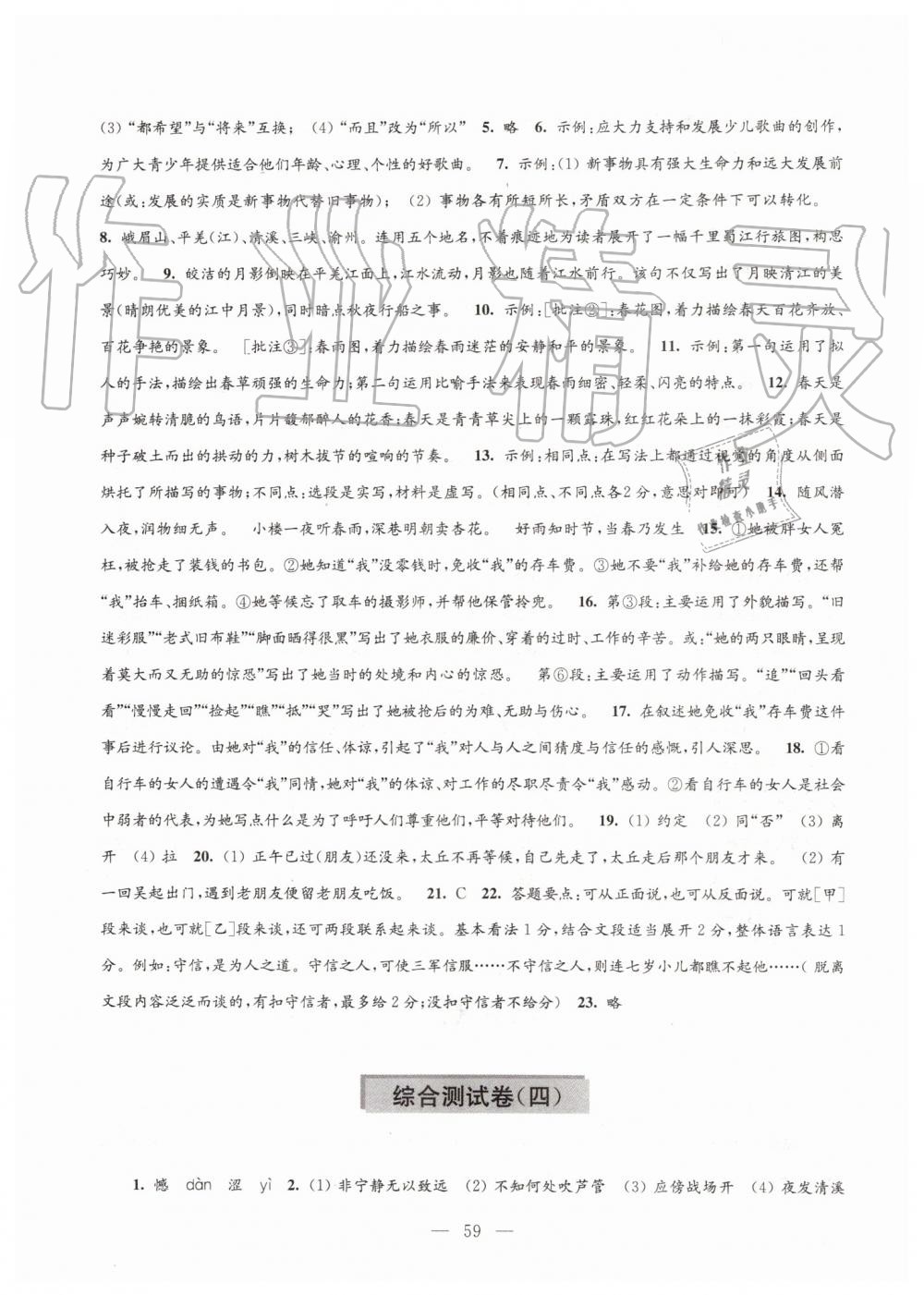 2019年學習與評價測試卷七年級語文上冊人教版江蘇教育出版社 第3頁
