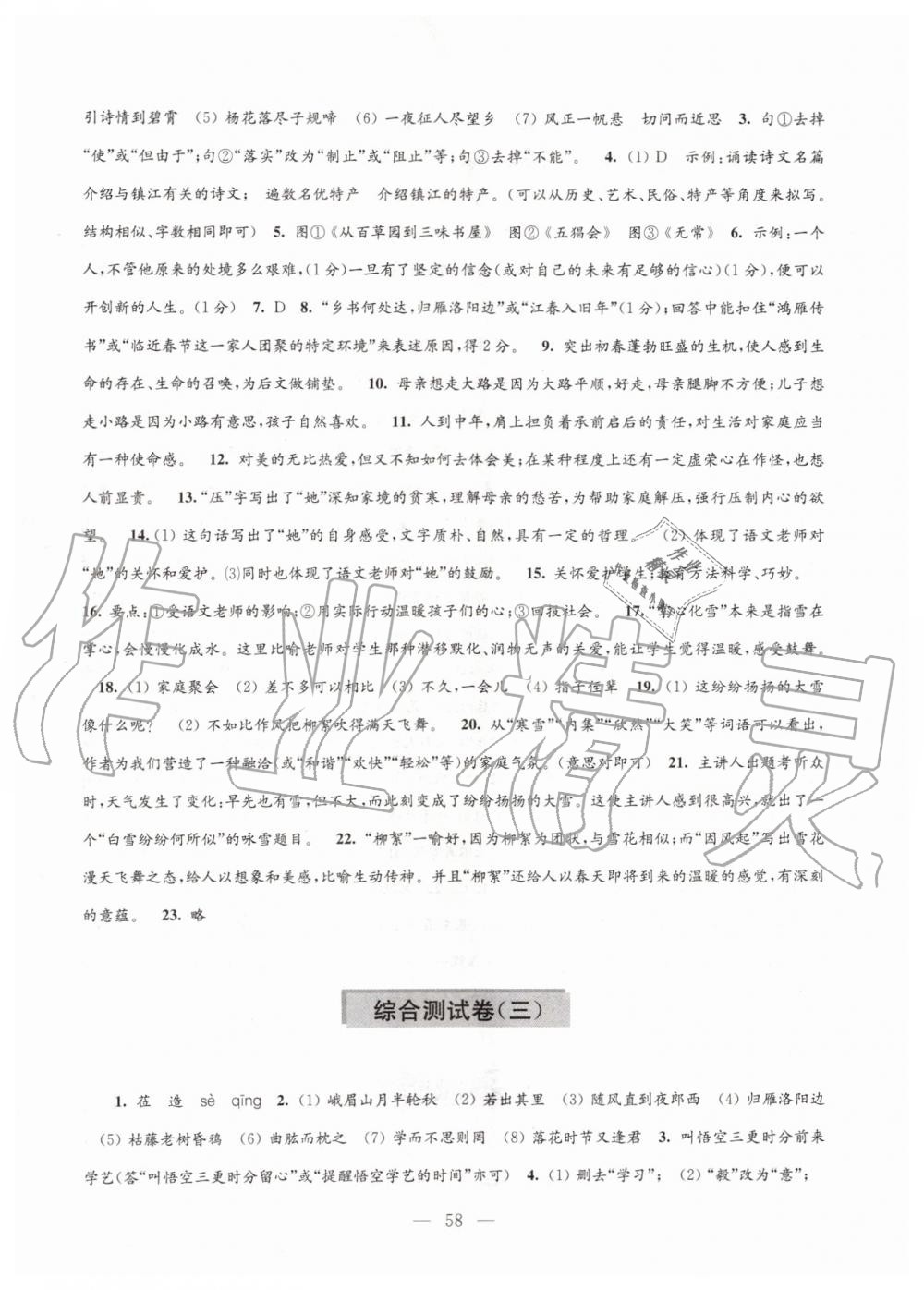 2019年學習與評價測試卷七年級語文上冊人教版江蘇教育出版社 第2頁