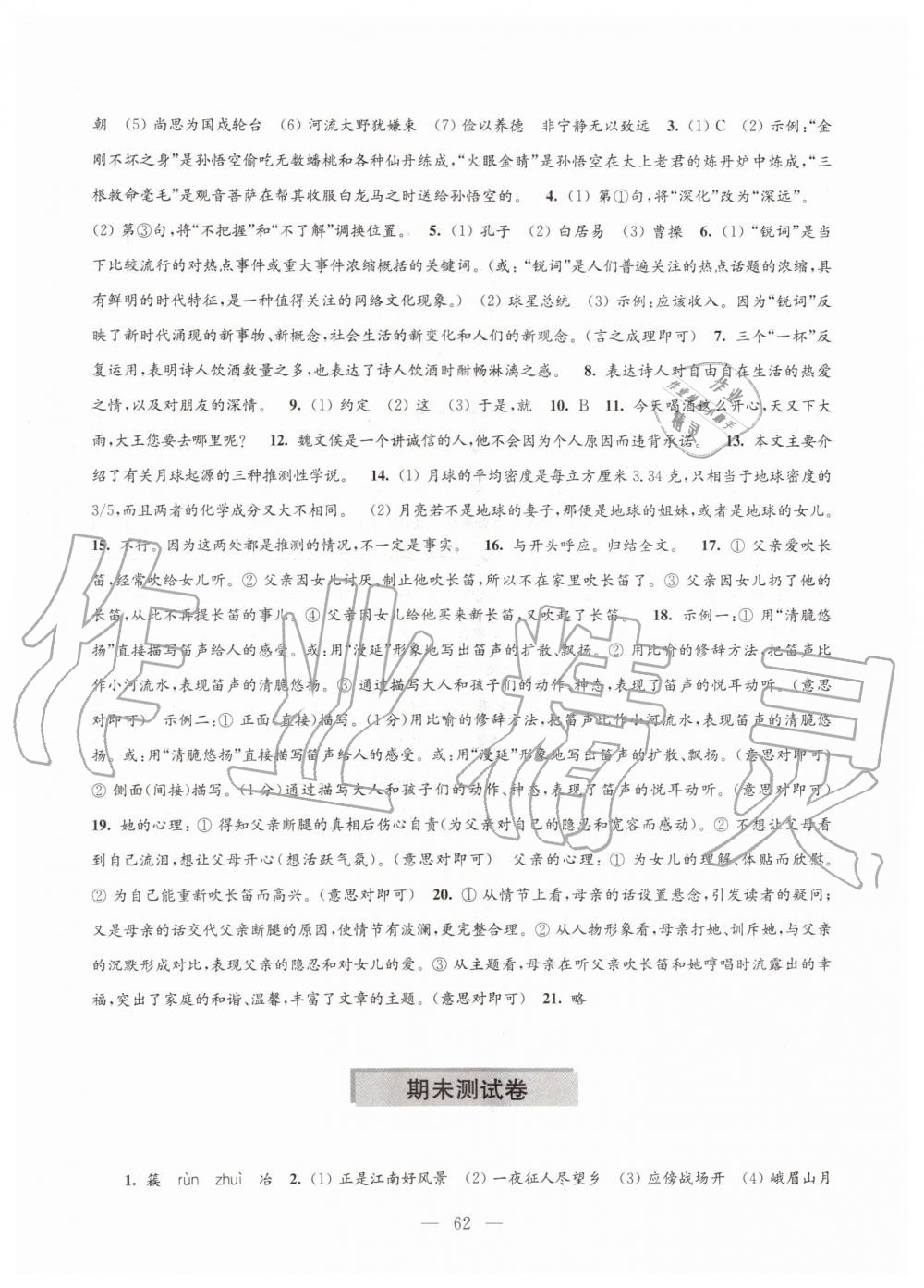 2019年學習與評價測試卷七年級語文上冊人教版江蘇教育出版社 第6頁