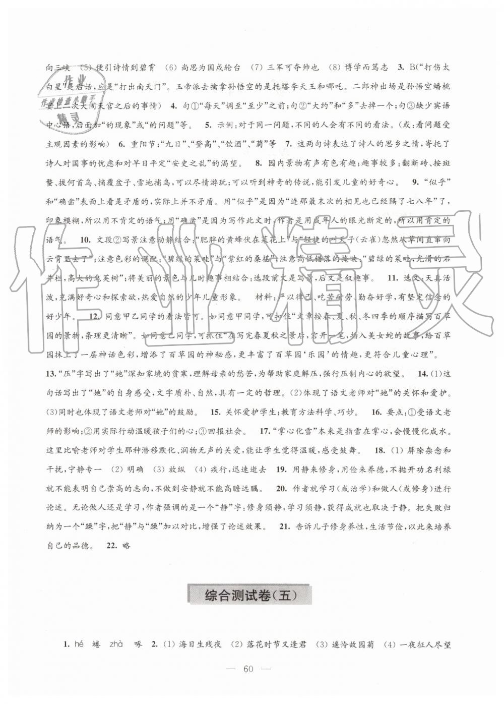 2019年學習與評價測試卷七年級語文上冊人教版江蘇教育出版社 第4頁