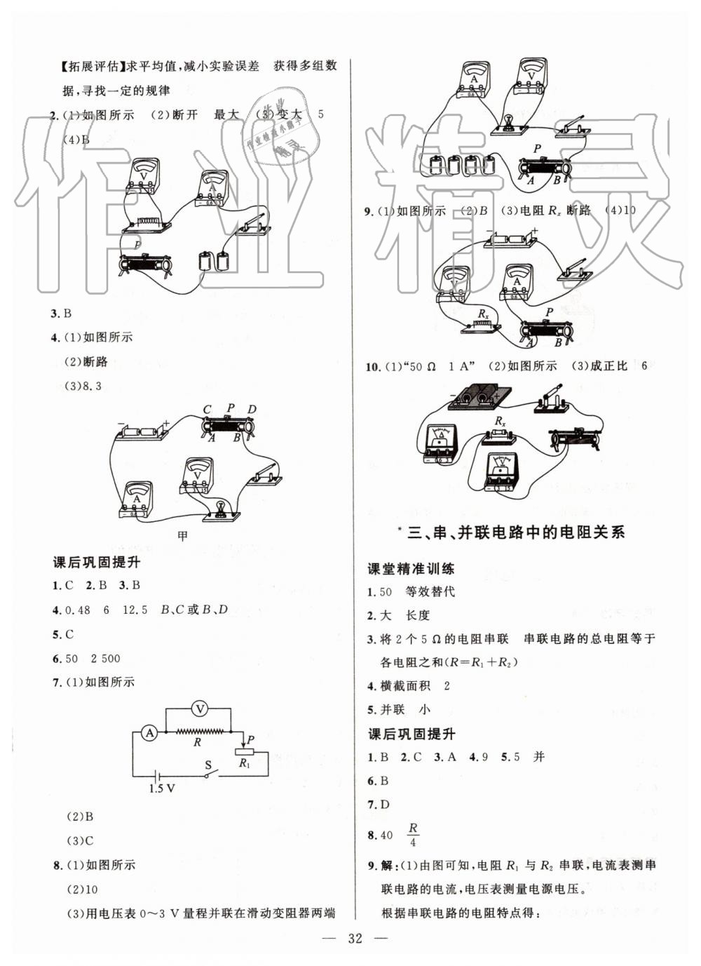 2019年课堂精练九年级物理全一册北师大版 第8页