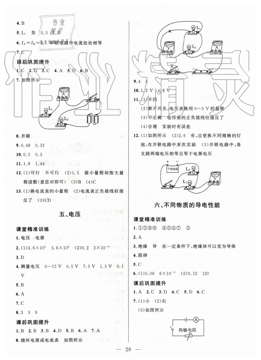 2019年课堂精练九年级物理全一册北师大版 第5页