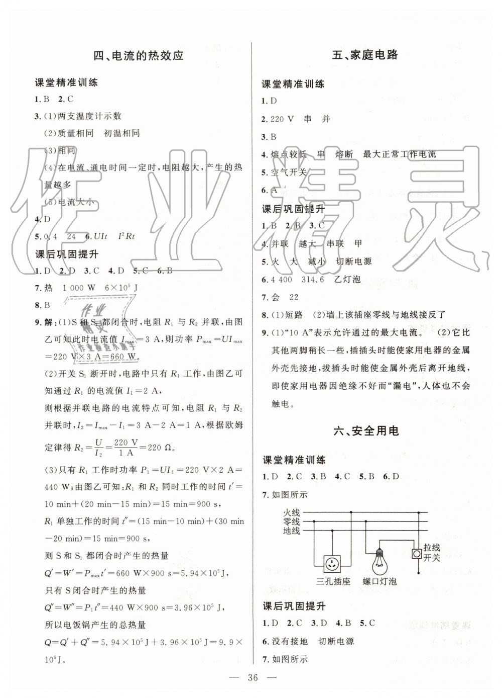 2019年课堂精练九年级物理全一册北师大版 第12页