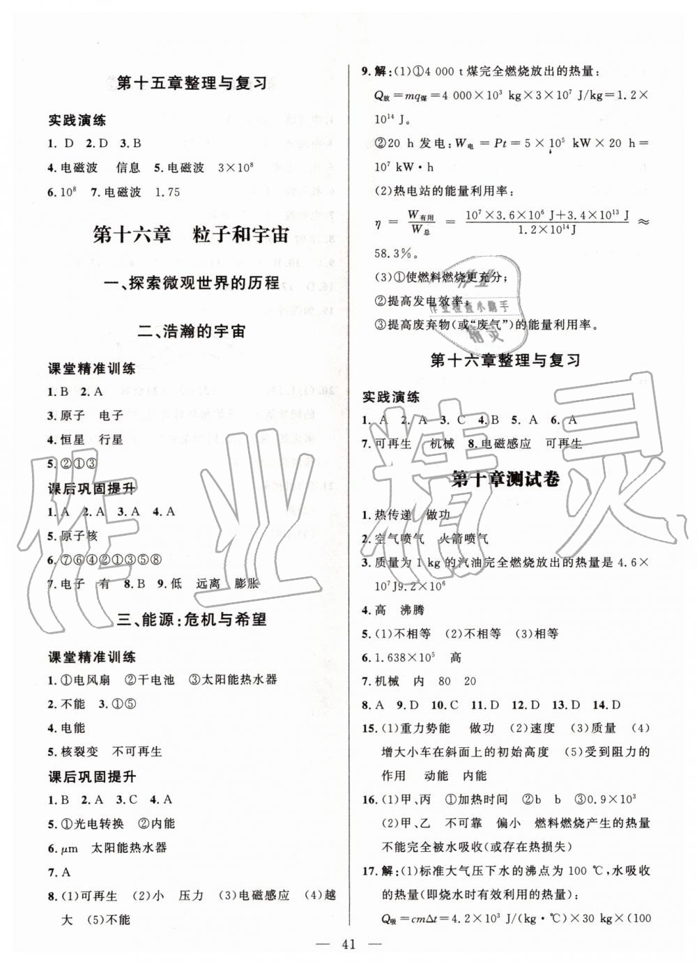 2019年課堂精練九年級物理全一冊北師大版 第17頁