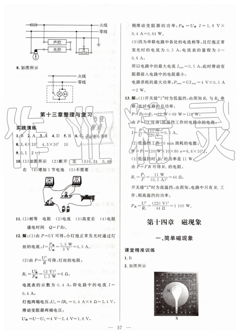 2019年课堂精练九年级物理全一册北师大版 第13页