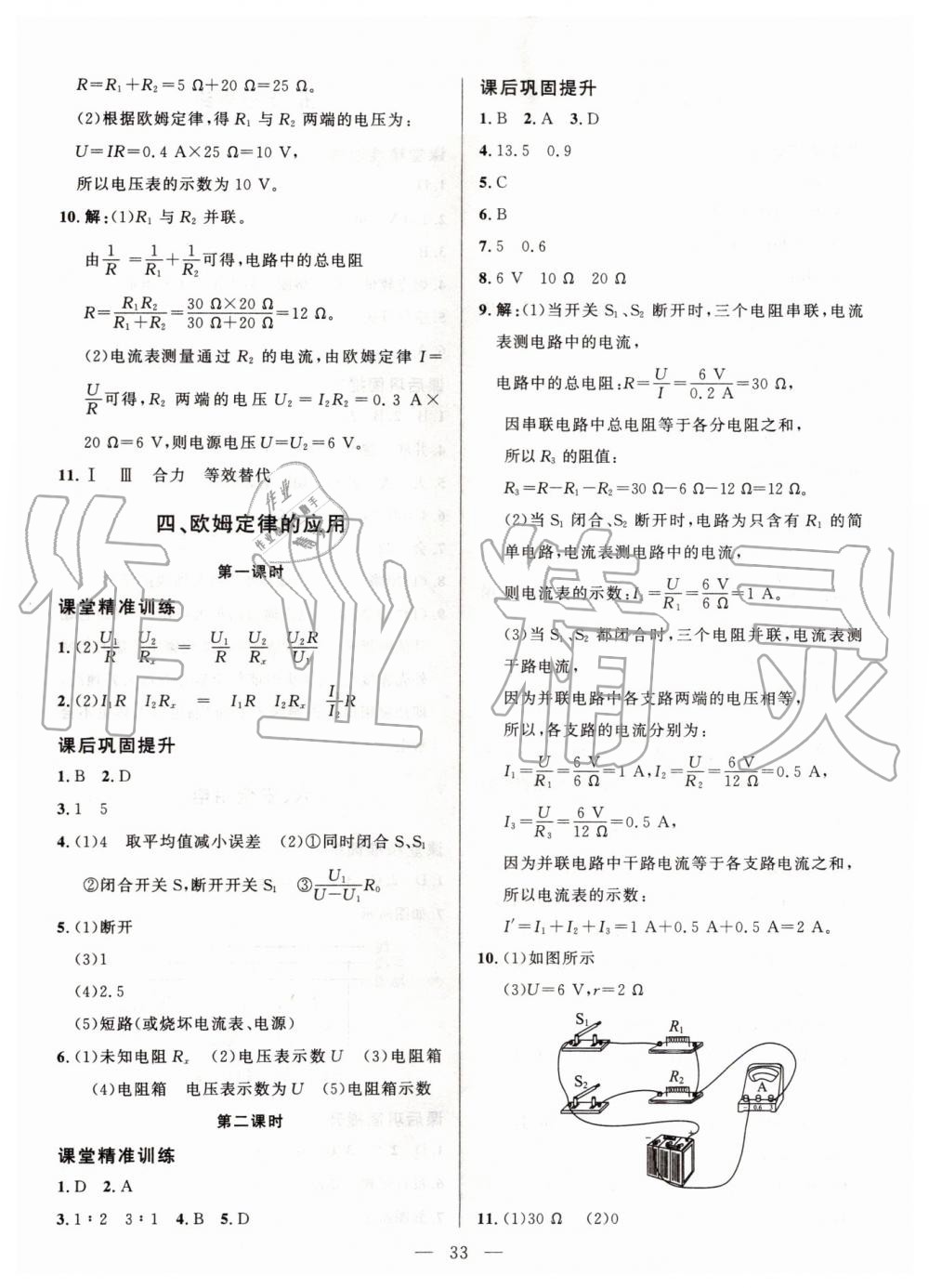 2019年课堂精练九年级物理全一册北师大版 第9页