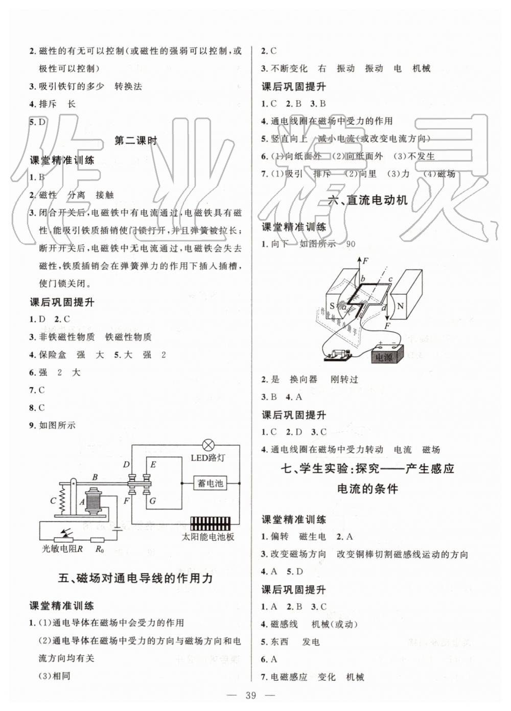 2019年課堂精練九年級物理全一冊北師大版 第15頁