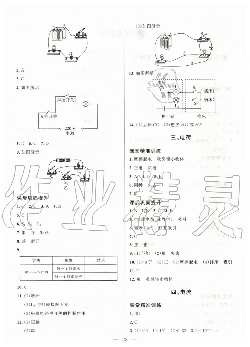 2019年课堂精练九年级物理全一册北师大版 第4页