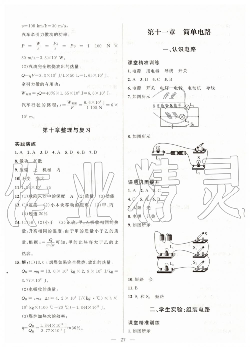 2019年课堂精练九年级物理全一册北师大版 第3页