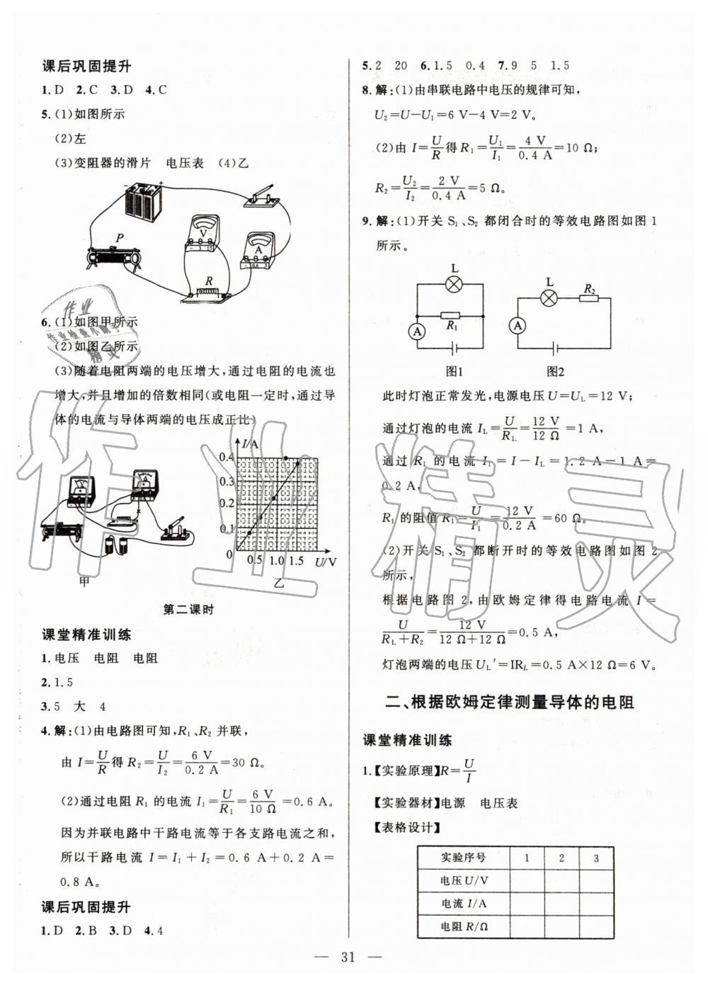 2019年课堂精练九年级物理全一册北师大版 第7页