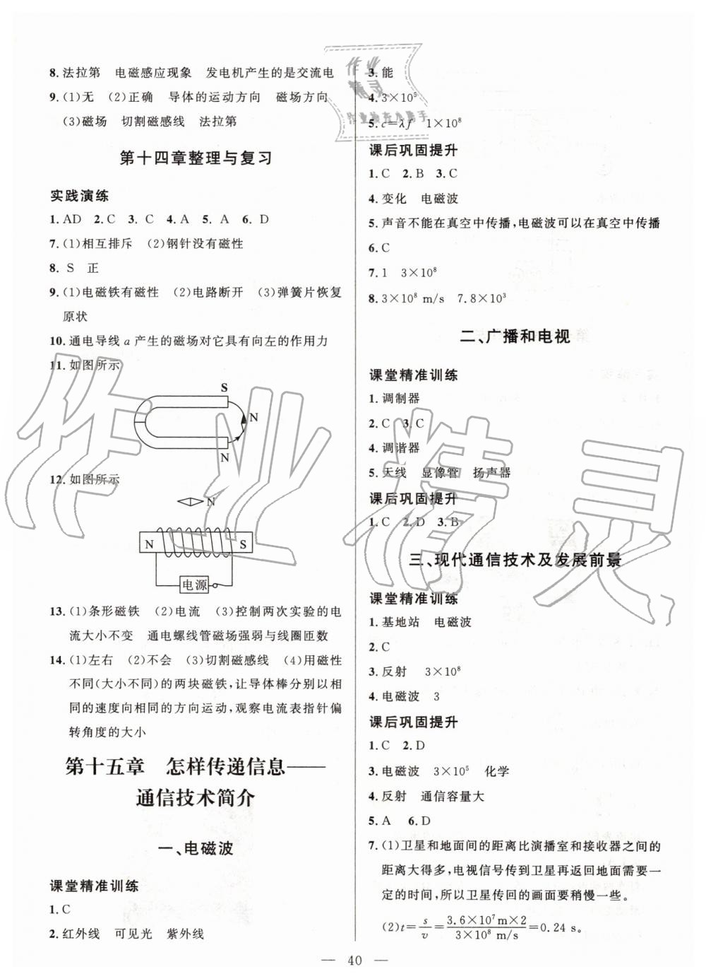 2019年课堂精练九年级物理全一册北师大版 第16页