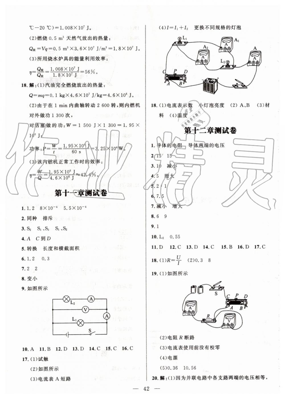 2019年课堂精练九年级物理全一册北师大版 第18页