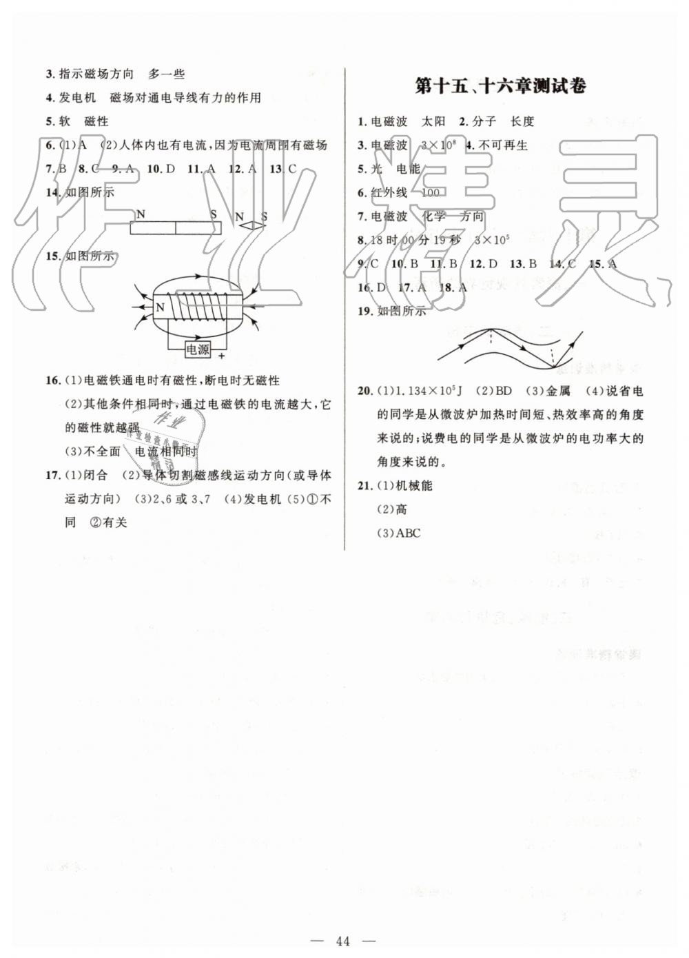 2019年课堂精练九年级物理全一册北师大版 第20页