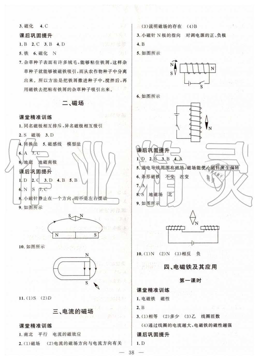 2019年課堂精練九年級(jí)物理全一冊北師大版 第14頁