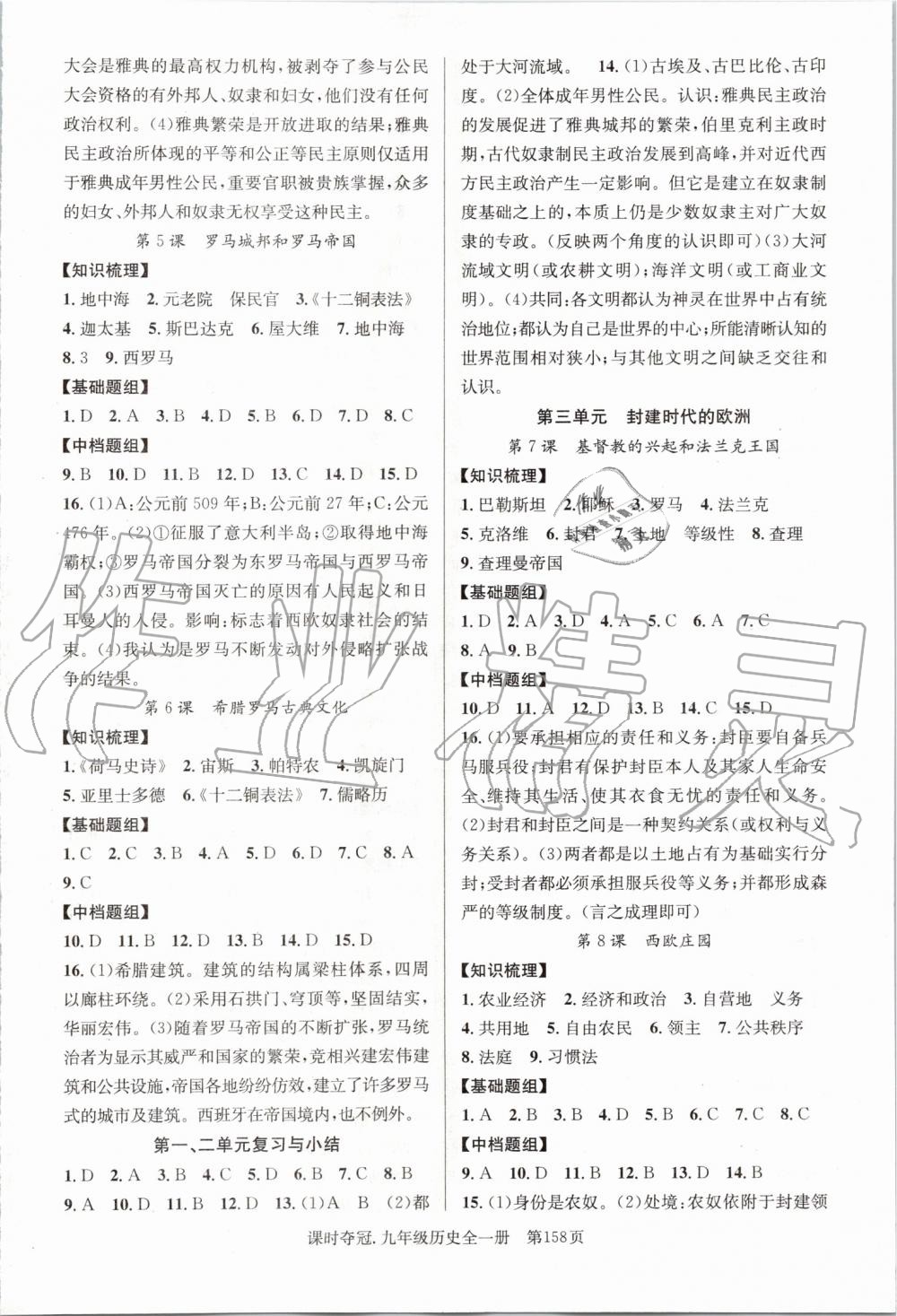 2019年課時奪冠九年級歷史全一冊人教版 第2頁