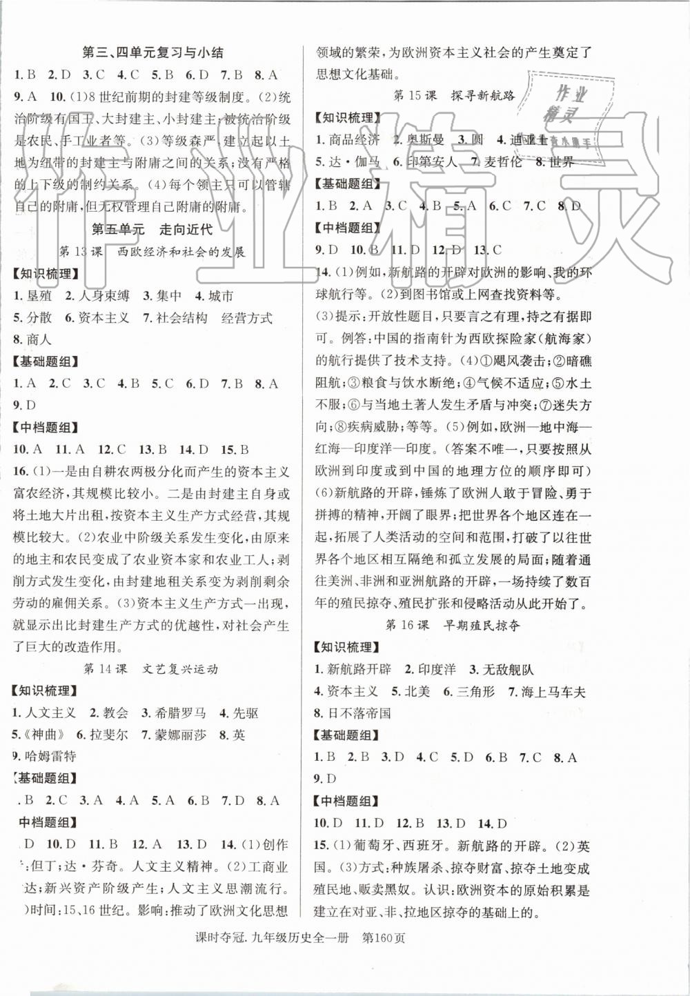 2019年課時(shí)奪冠九年級(jí)歷史全一冊(cè)人教版 第4頁