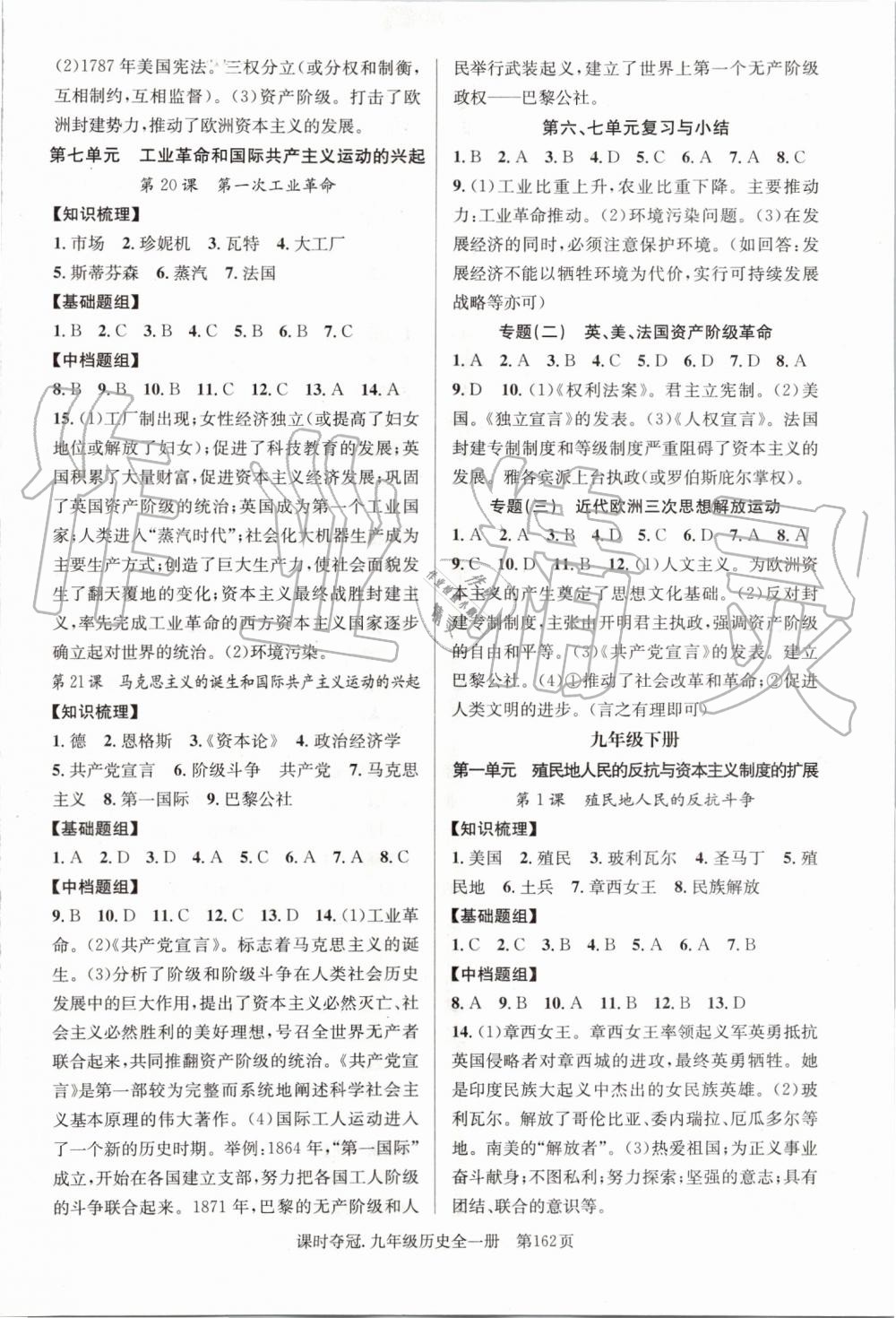 2019年課時(shí)奪冠九年級歷史全一冊人教版 第6頁