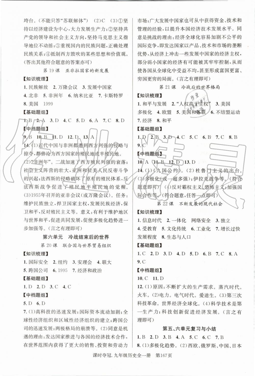 2019年課時(shí)奪冠九年級(jí)歷史全一冊(cè)人教版 第11頁