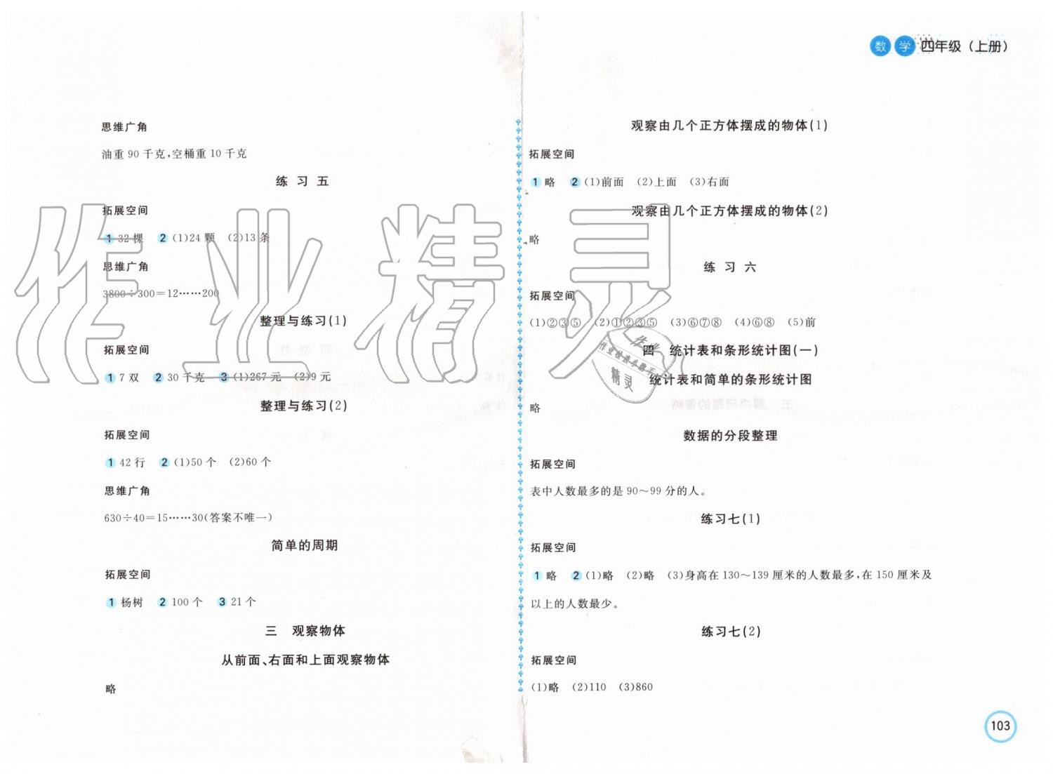 2019年新編基礎(chǔ)訓(xùn)練四年級(jí)數(shù)學(xué)上冊(cè)蘇教版 第3頁