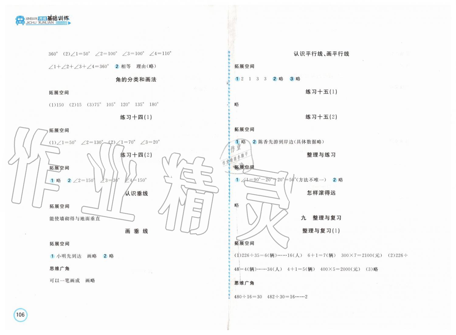 2019年新編基礎(chǔ)訓(xùn)練四年級(jí)數(shù)學(xué)上冊(cè)蘇教版 第6頁