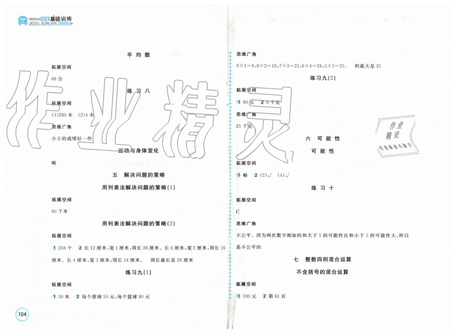 2019年新編基礎(chǔ)訓(xùn)練四年級數(shù)學(xué)上冊蘇教版 第4頁