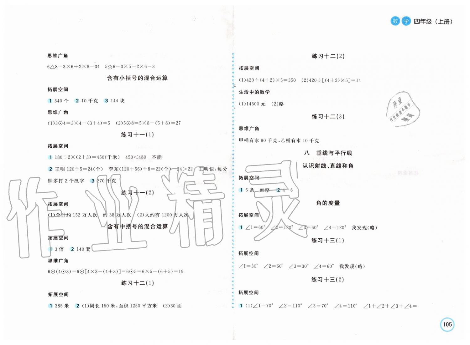 2019年新編基礎(chǔ)訓(xùn)練四年級(jí)數(shù)學(xué)上冊(cè)蘇教版 第5頁