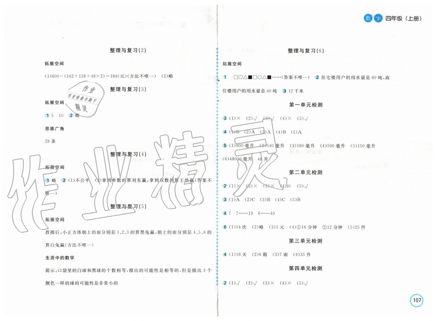 2019年新編基礎訓練四年級數(shù)學上冊蘇教版 第7頁