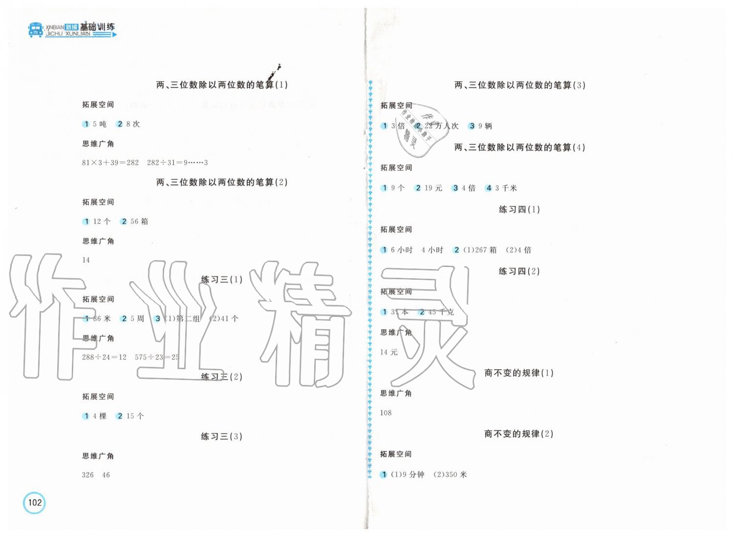 2019年新編基礎(chǔ)訓(xùn)練四年級(jí)數(shù)學(xué)上冊(cè)蘇教版 第2頁(yè)