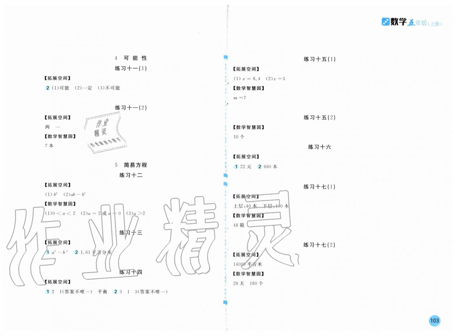 2019年新編基礎(chǔ)訓(xùn)練五年級數(shù)學(xué)上冊人教版 第3頁