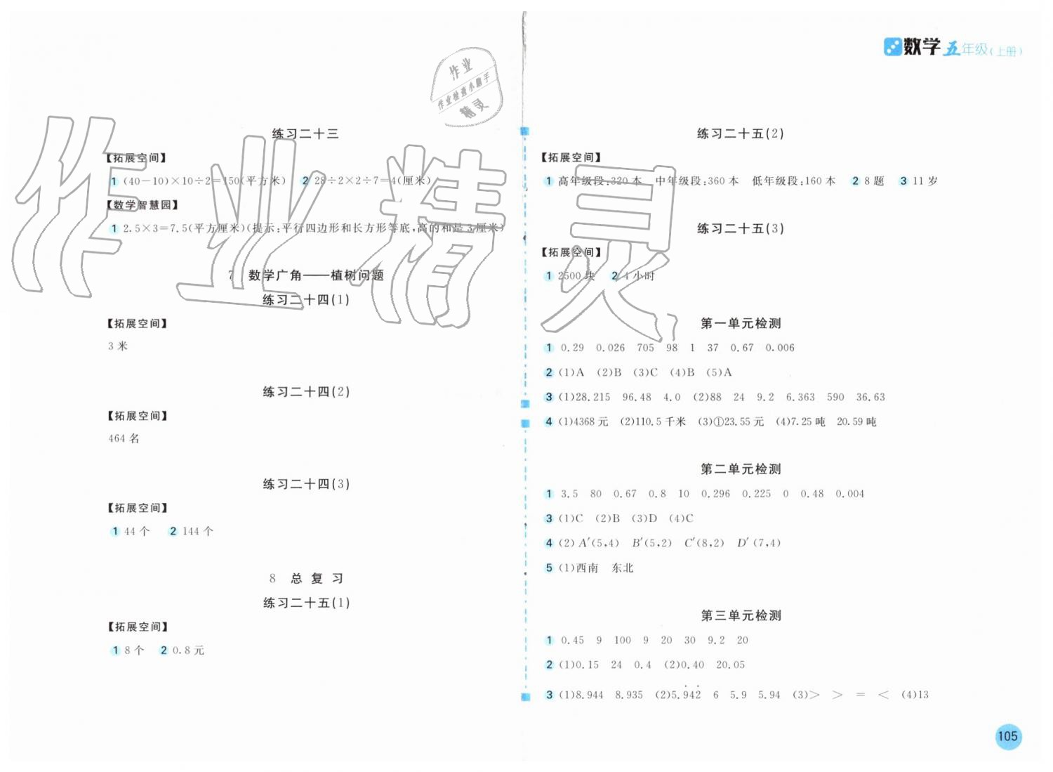 2019年新編基礎(chǔ)訓(xùn)練五年級(jí)數(shù)學(xué)上冊(cè)人教版 第5頁