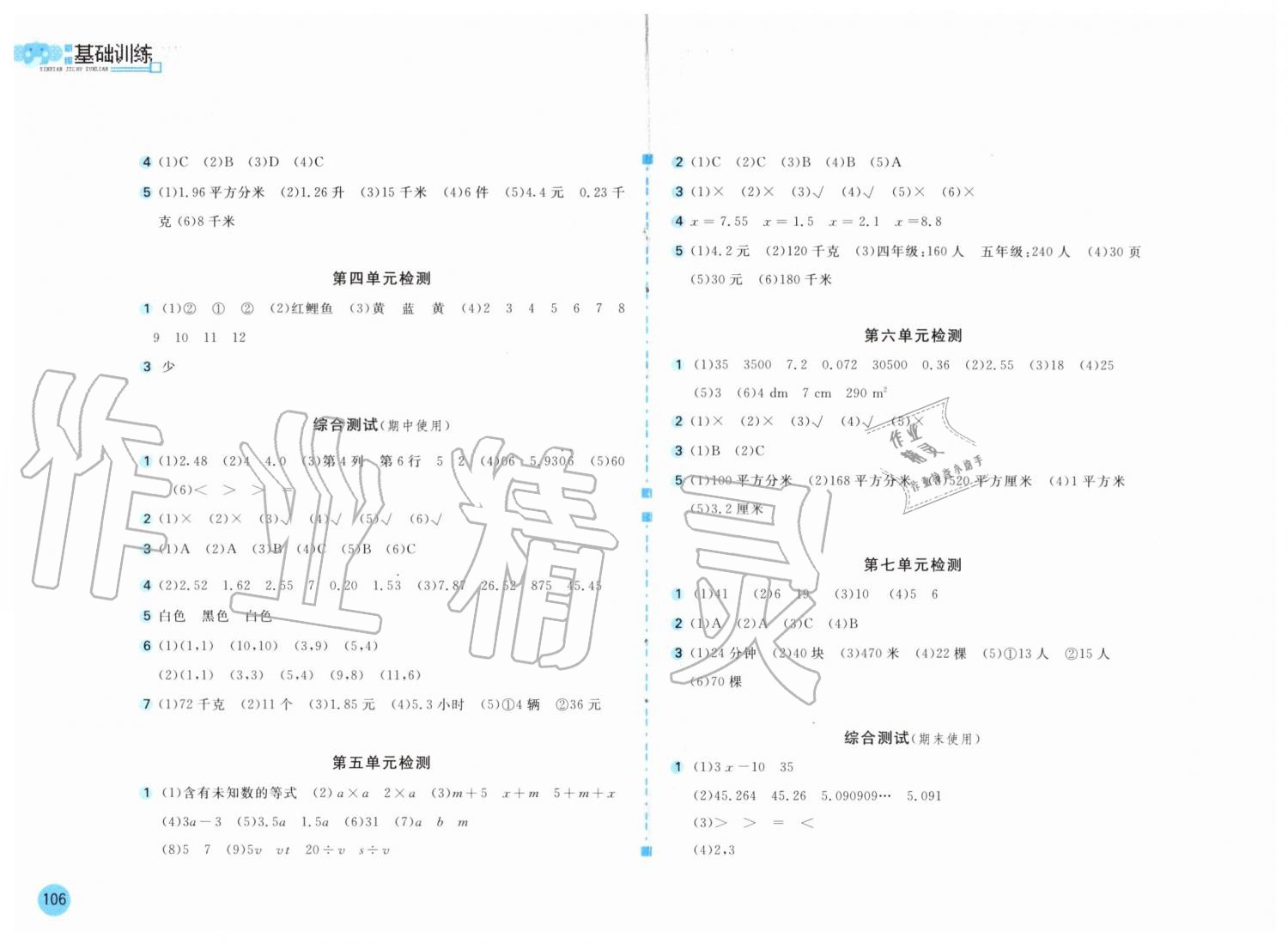 2019年新編基礎(chǔ)訓(xùn)練五年級(jí)數(shù)學(xué)上冊(cè)人教版 第6頁(yè)