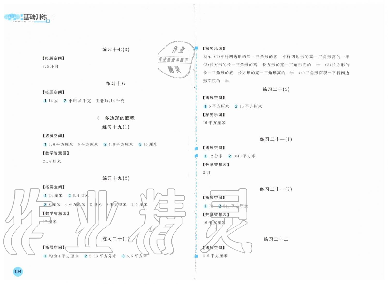 2019年新編基礎(chǔ)訓(xùn)練五年級(jí)數(shù)學(xué)上冊(cè)人教版 第4頁