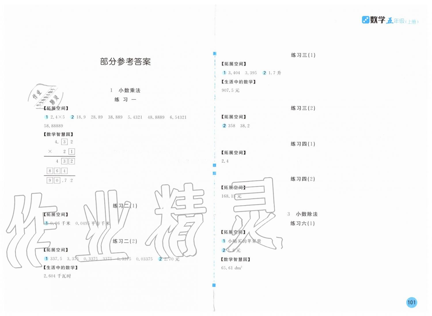 2019年新編基礎訓練五年級數(shù)學上冊人教版 第1頁