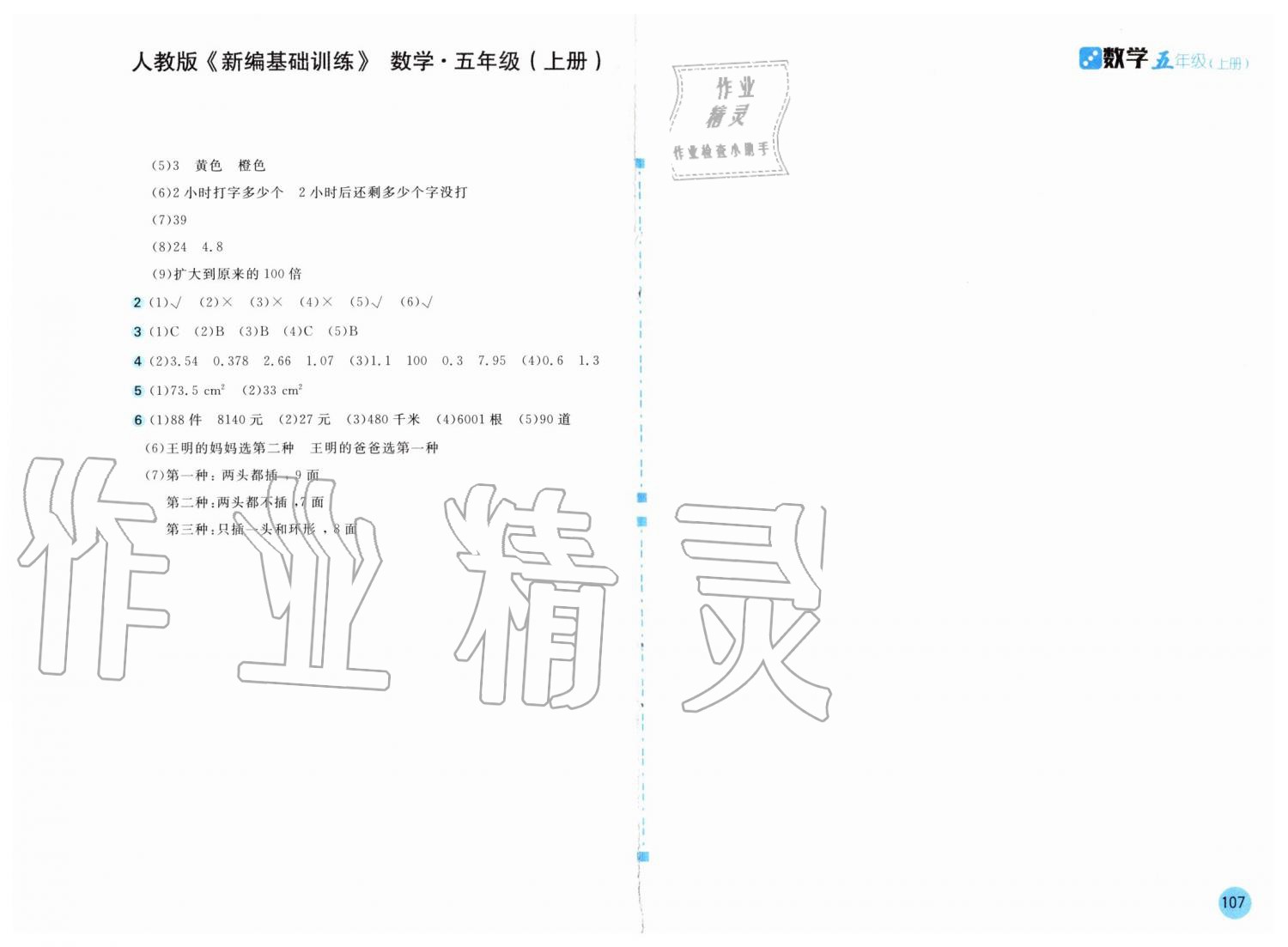 2019年新編基礎(chǔ)訓(xùn)練五年級數(shù)學(xué)上冊人教版 第7頁