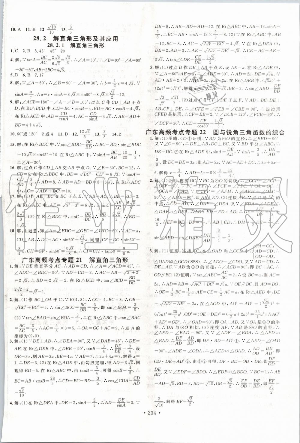 2019年名校课堂九年级数学全一册人教版广东专版 第18页