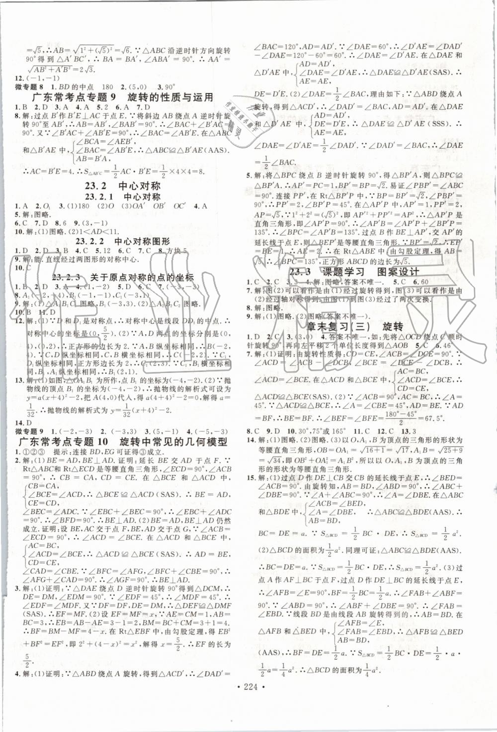 2019年名校课堂九年级数学全一册人教版广东专版 第8页