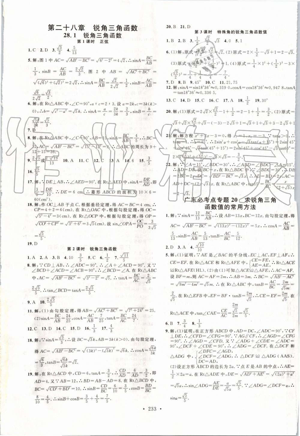 2019年名校课堂九年级数学全一册人教版广东专版 第17页