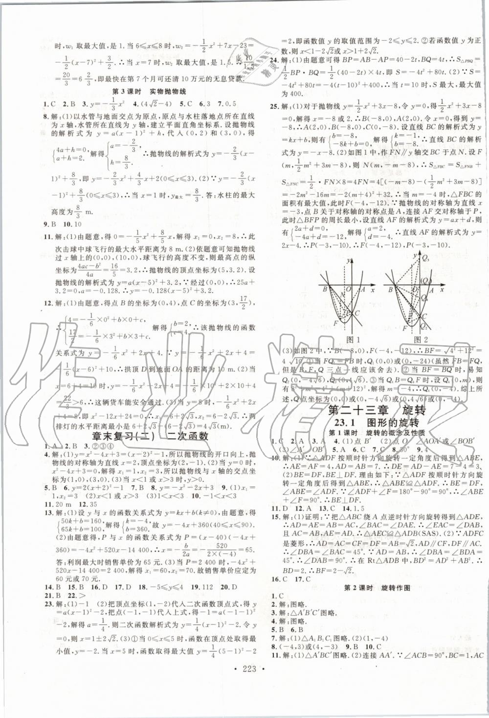 2019年名校課堂九年級數(shù)學全一冊人教版廣東專版 第7頁